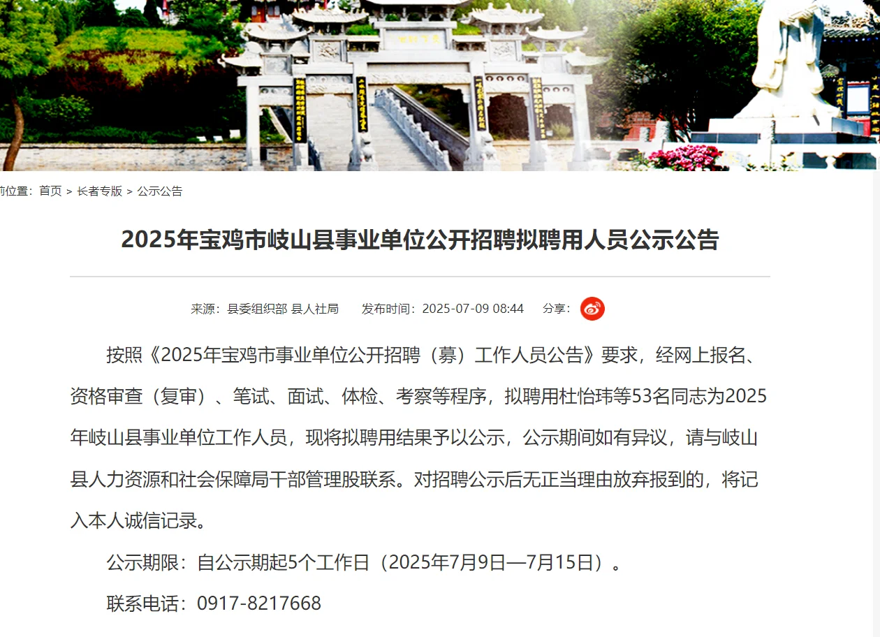 宝鸡市事业单位拟聘用公告已出!