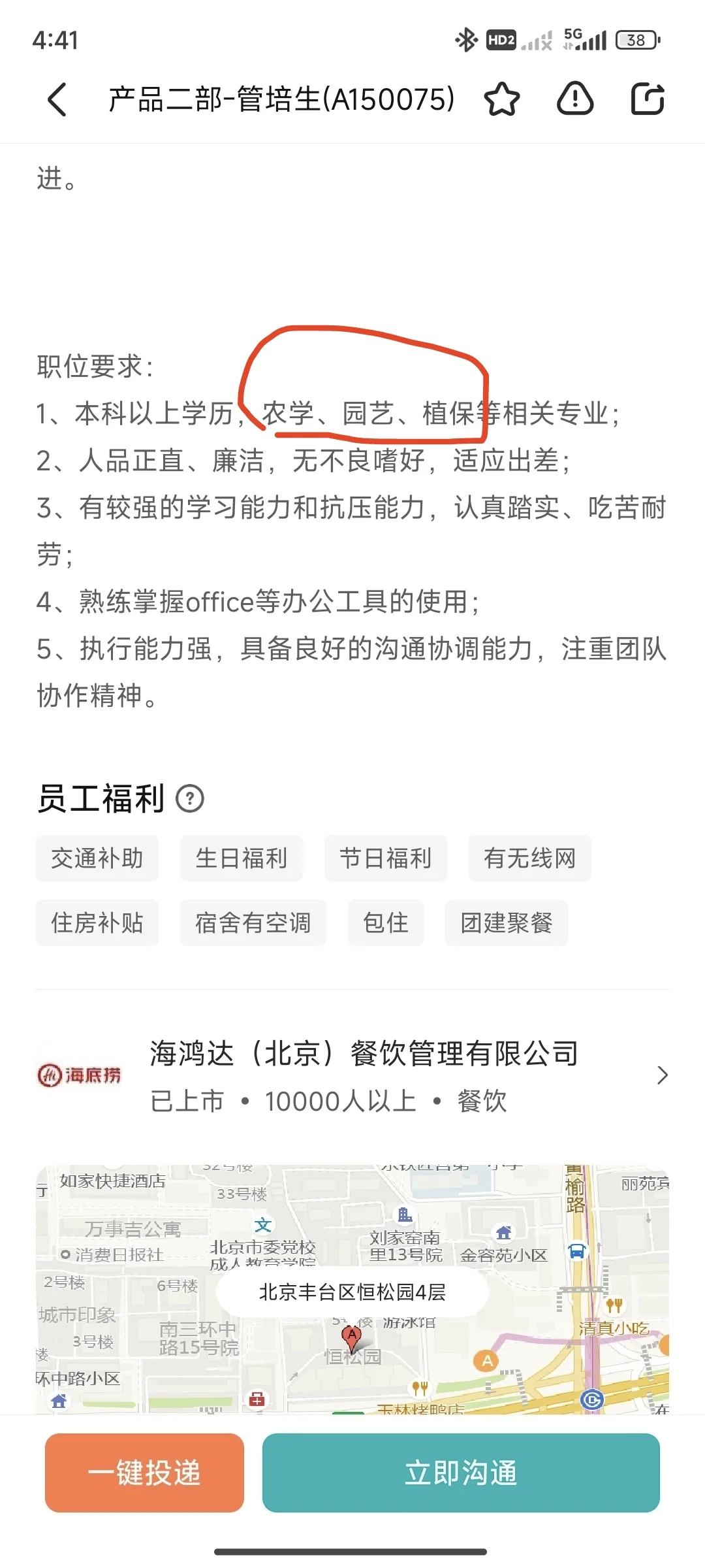 农学生的春天来啦！海底捞、蜜雪喜茶招农学