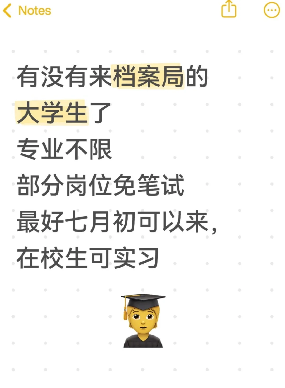 七月有没有来档案局的大学生了