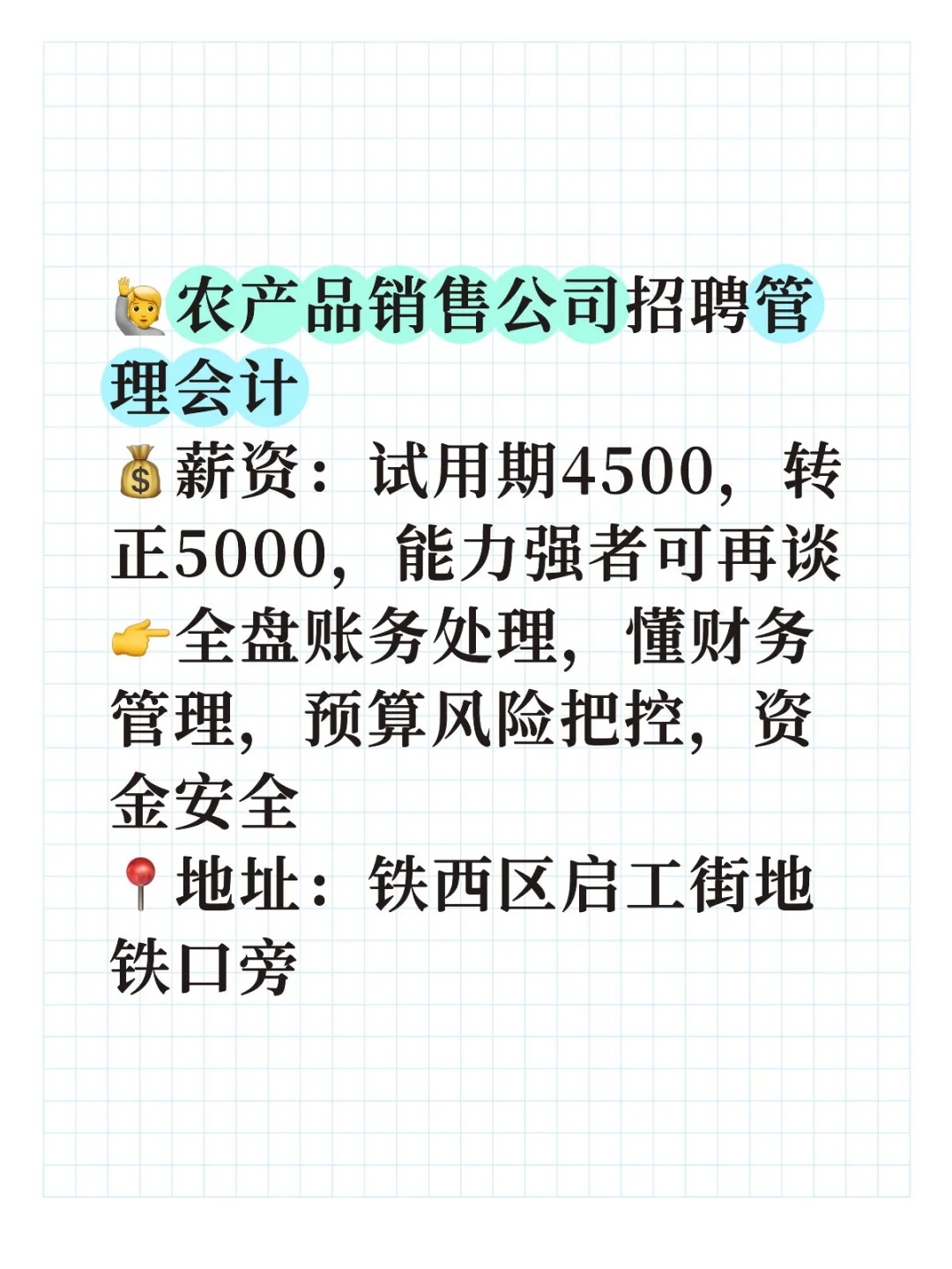 农产品销售公司招聘管理会计
