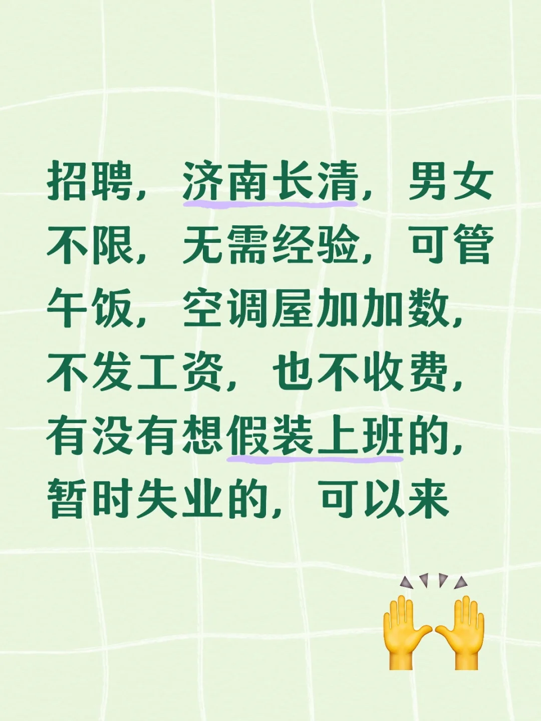 济南长清招聘招聘！