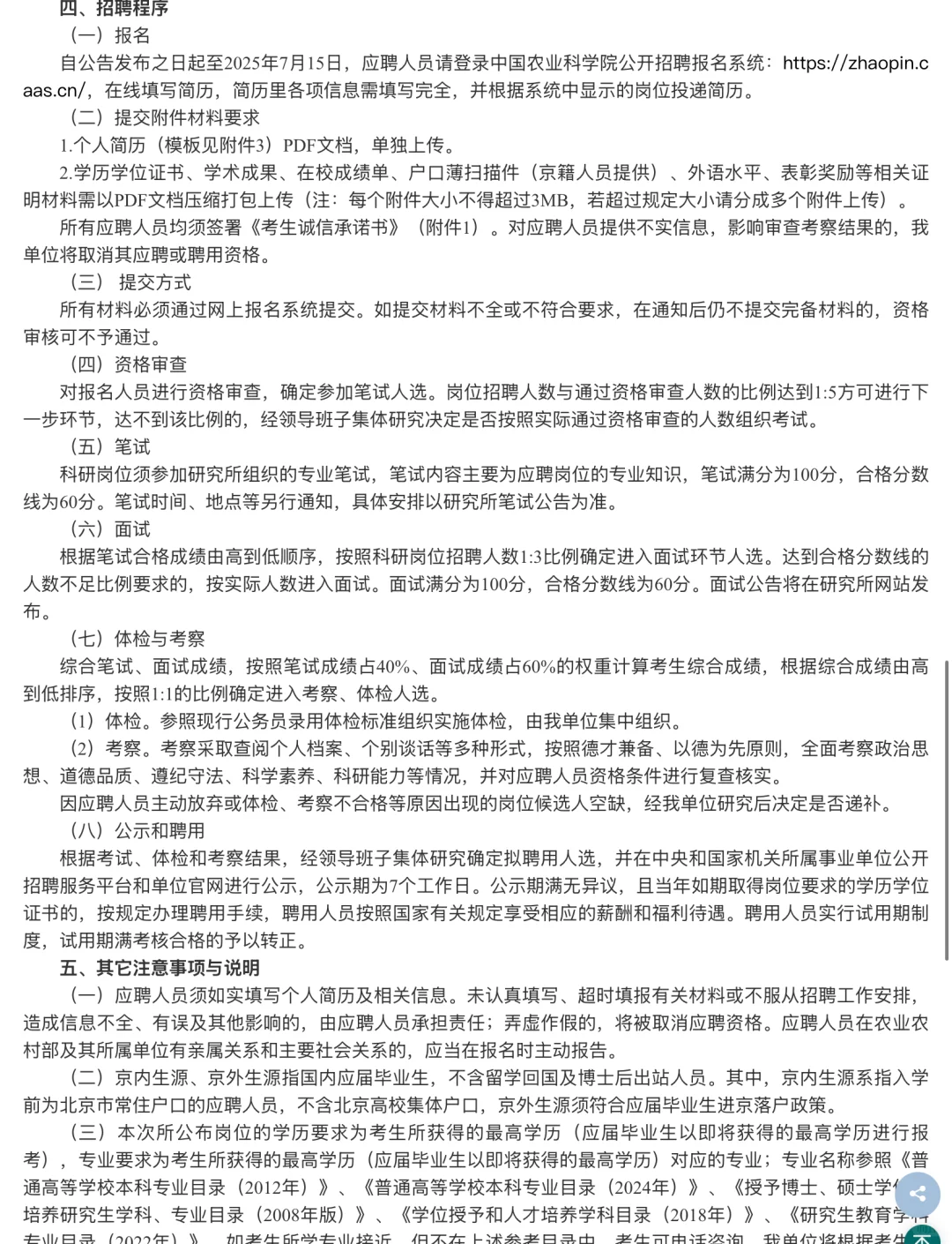 中国农业科学院北京畜牧兽医研究所25年招聘