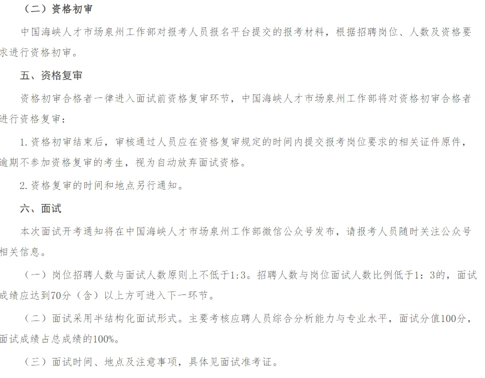永春县农文旅发展集团招聘25人!
