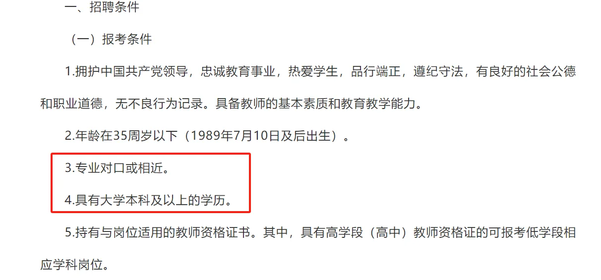 越城聘用制教师公告发布，招24人