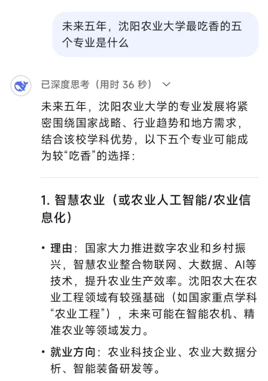沈农这几个专业最吃香！