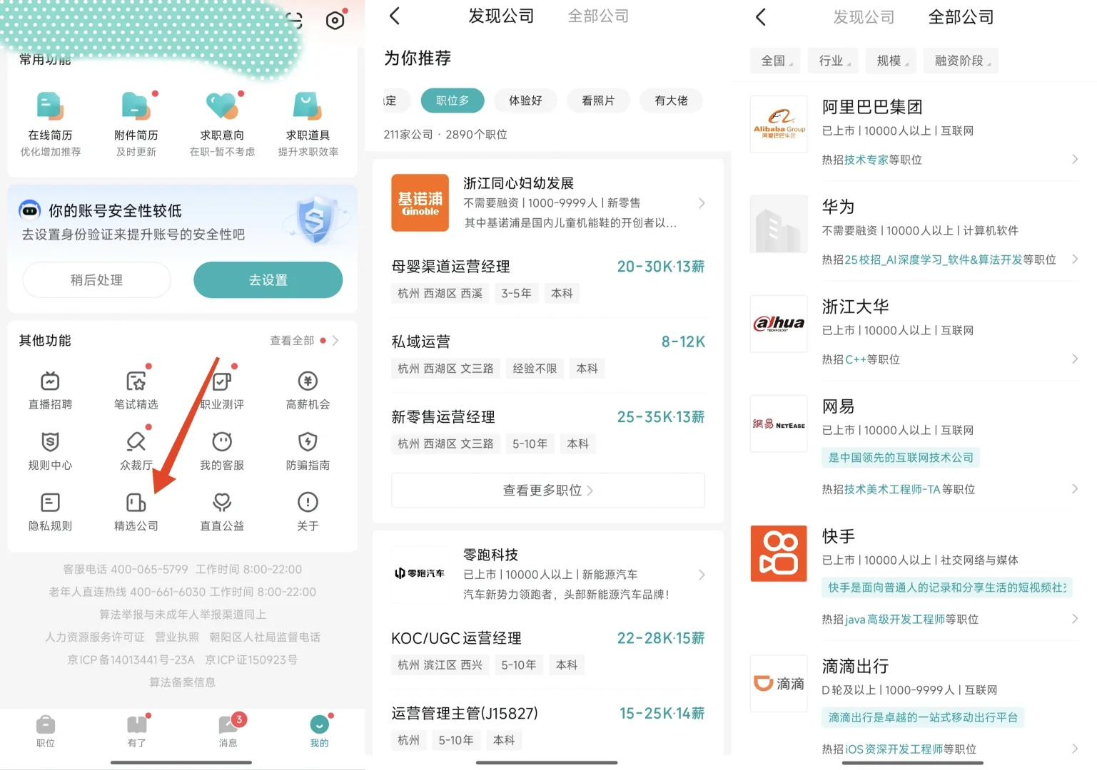 使用boss的5个tips,让你更快找到工作
