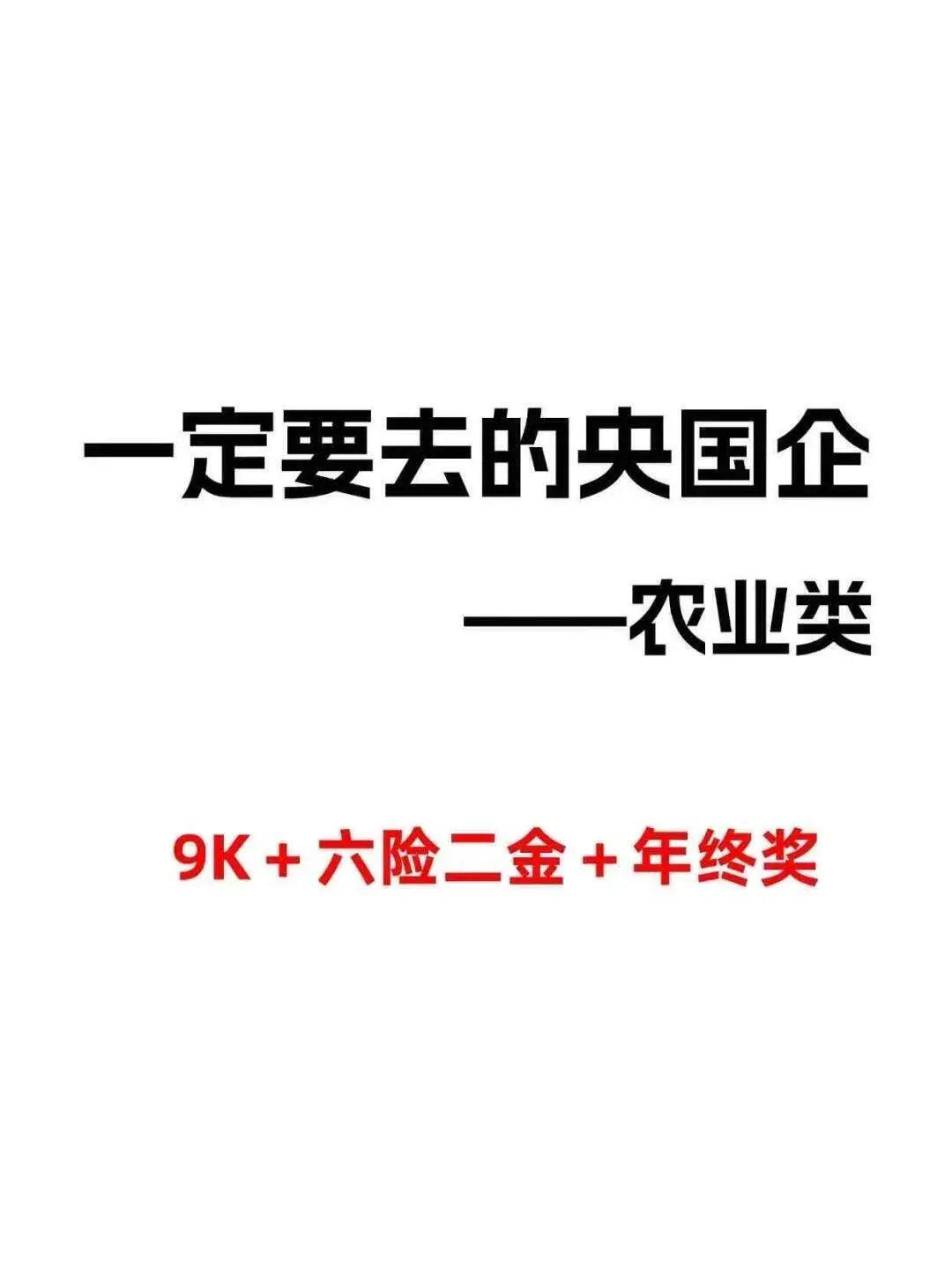 央国企——农业类