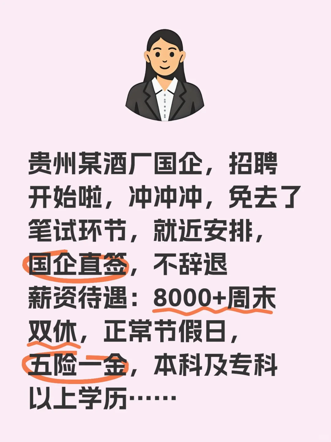 国企直签正式员工