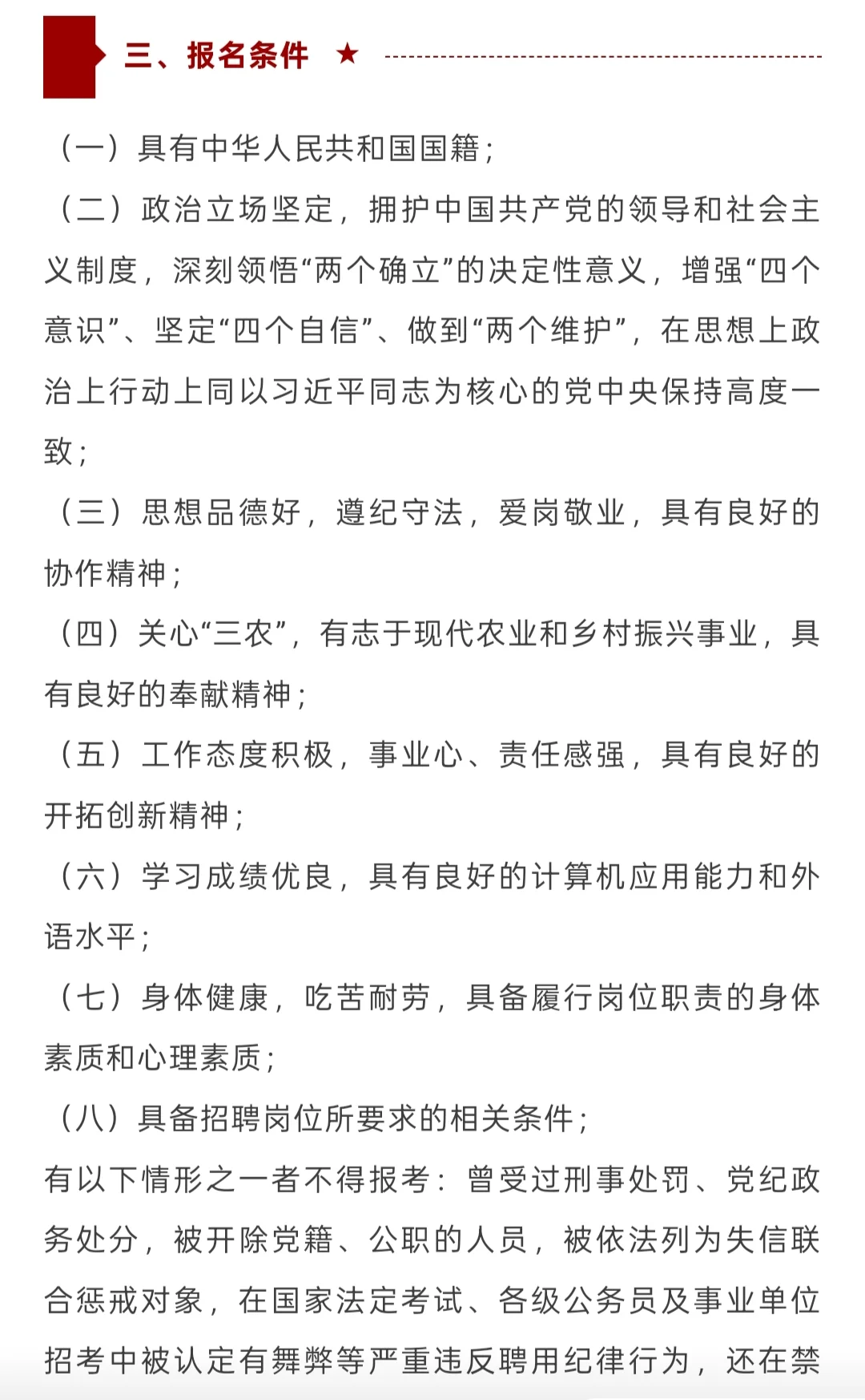 招聘｜农经所招聘