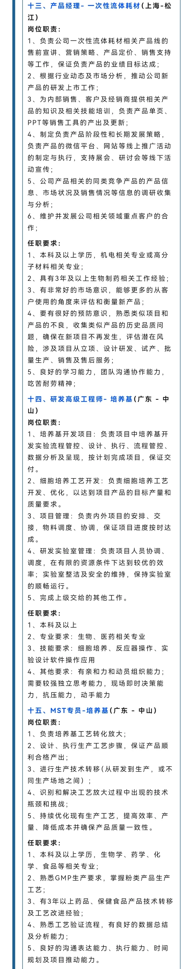 上海乐纯生物招聘17个岗位（社招/校招）