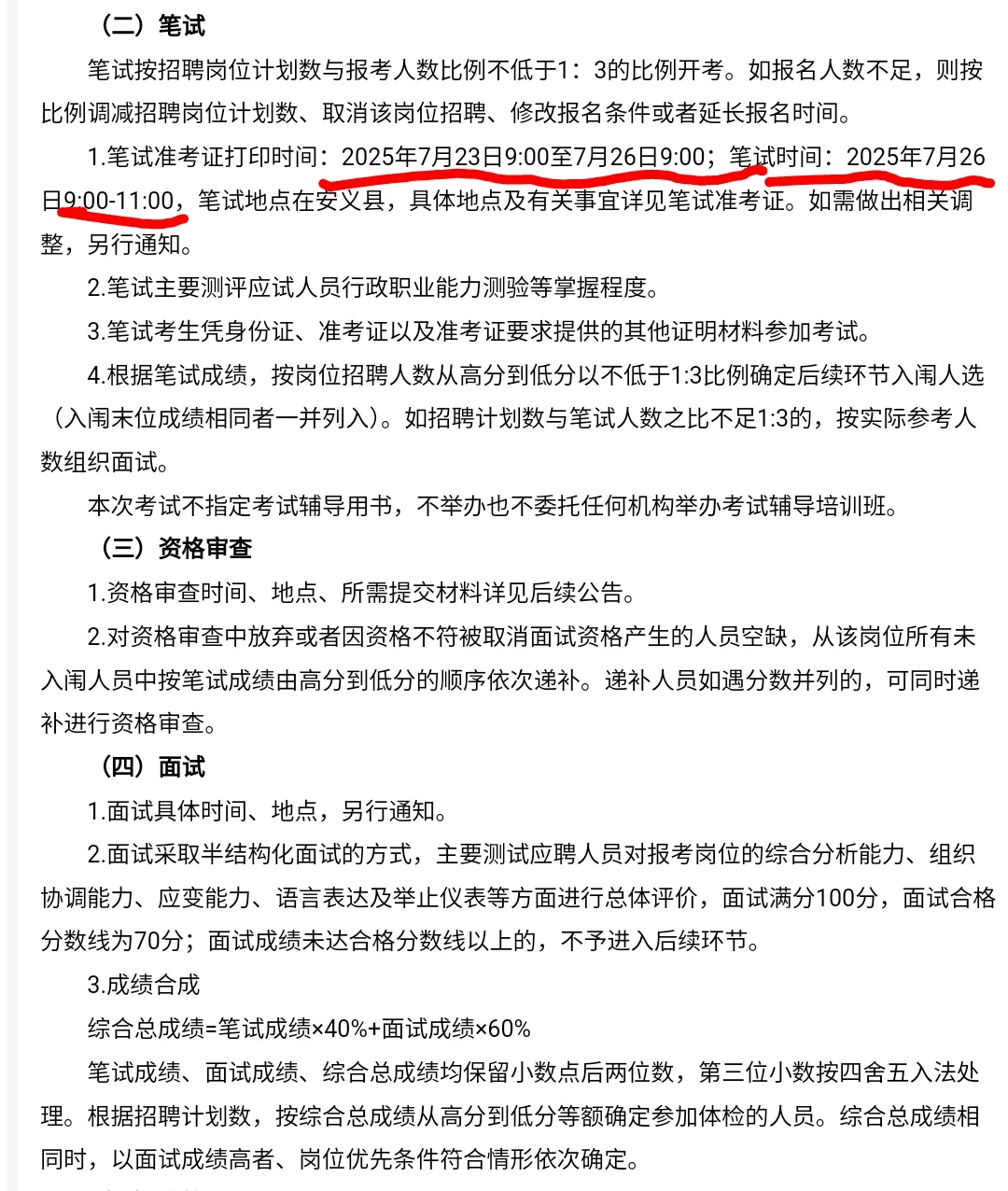 社会招聘来了，招5人