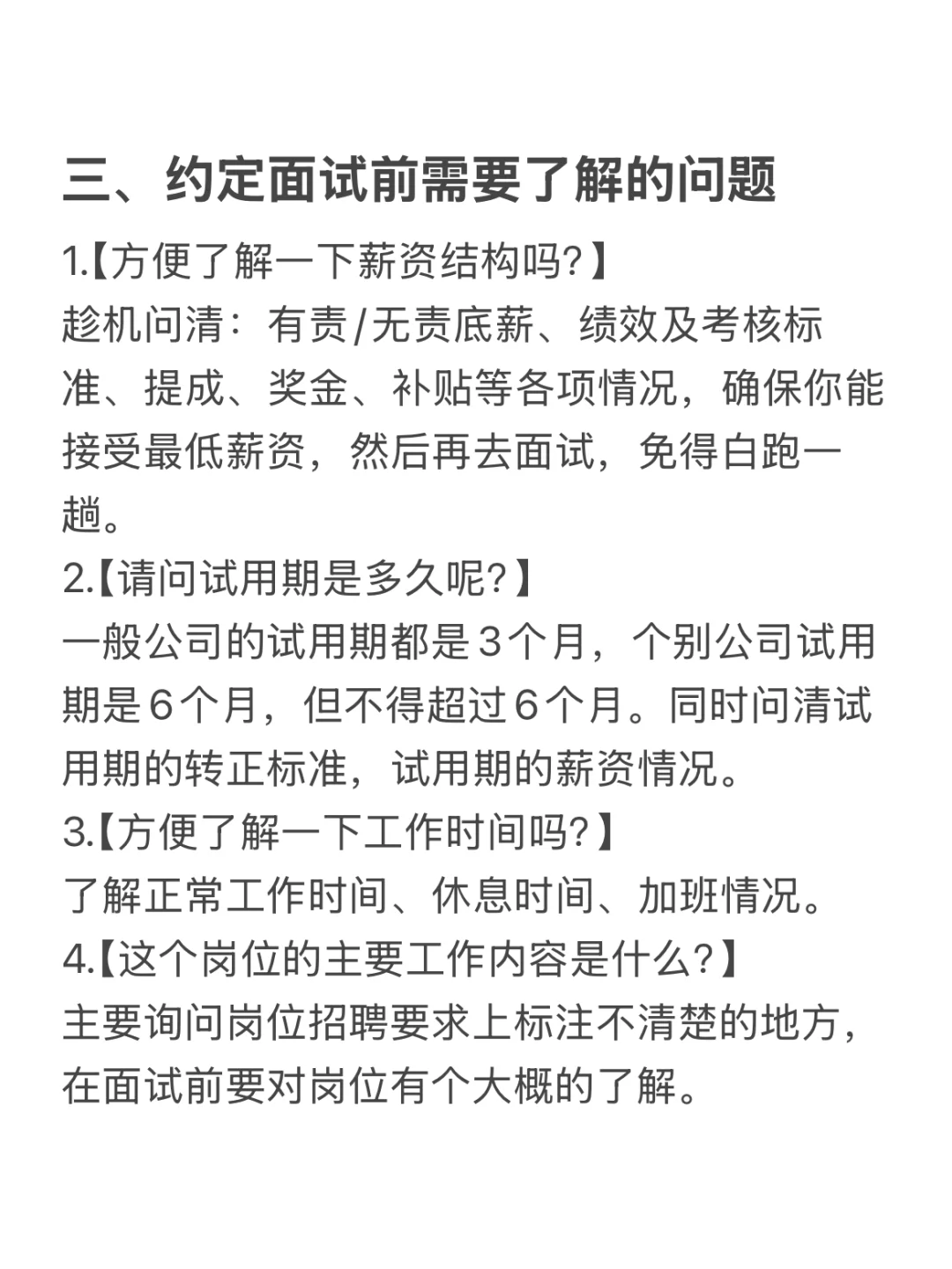 你需要的Boss直聘沟通话术来了‼️