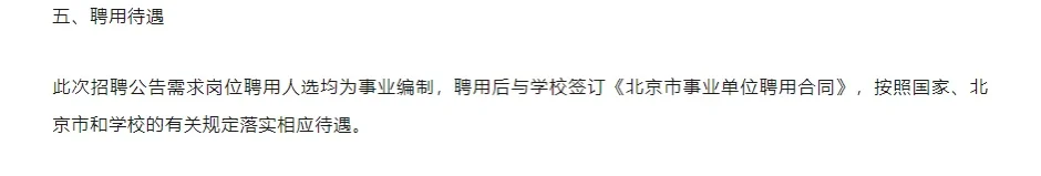 招硕博9人/北京农学院25年第二批公开招聘