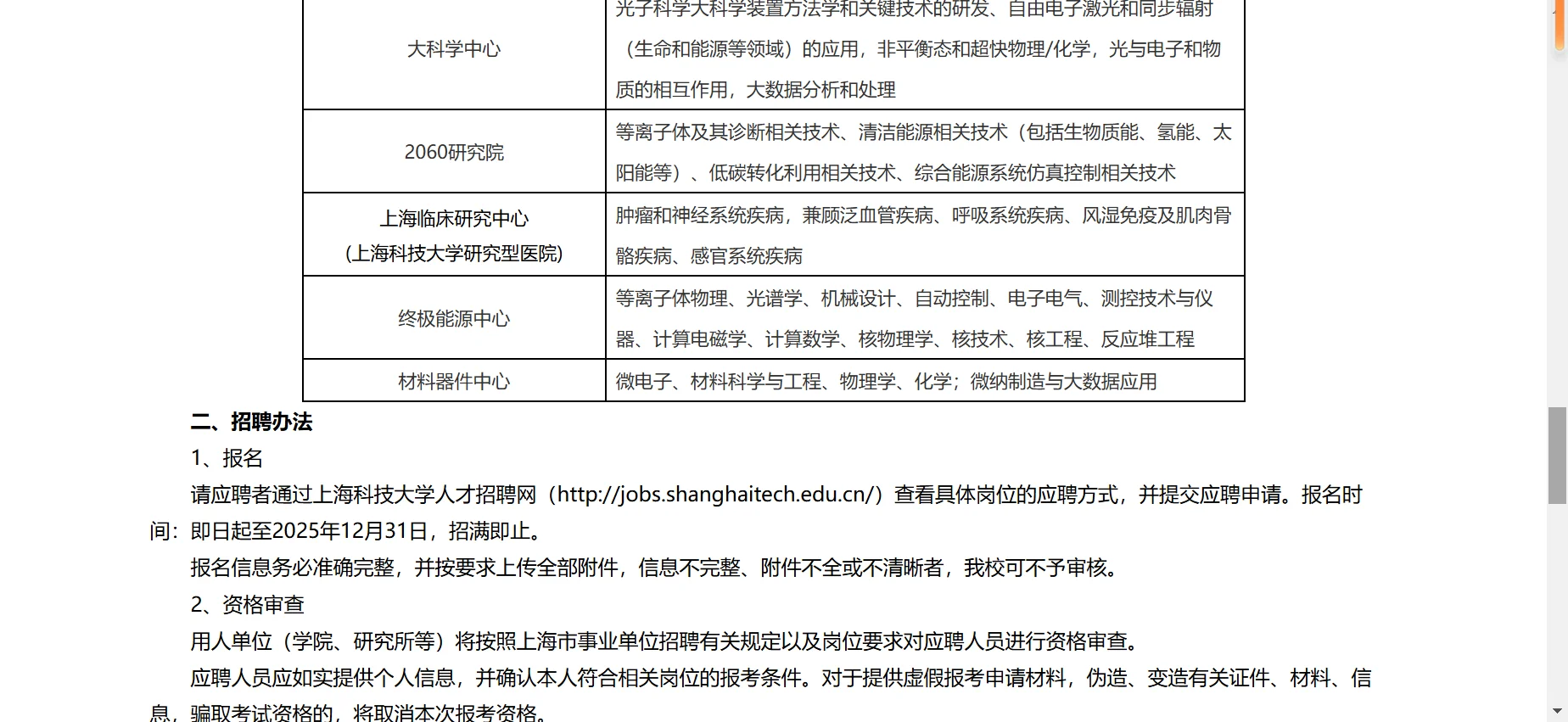 上海科技大学公开招聘公告（2025年）