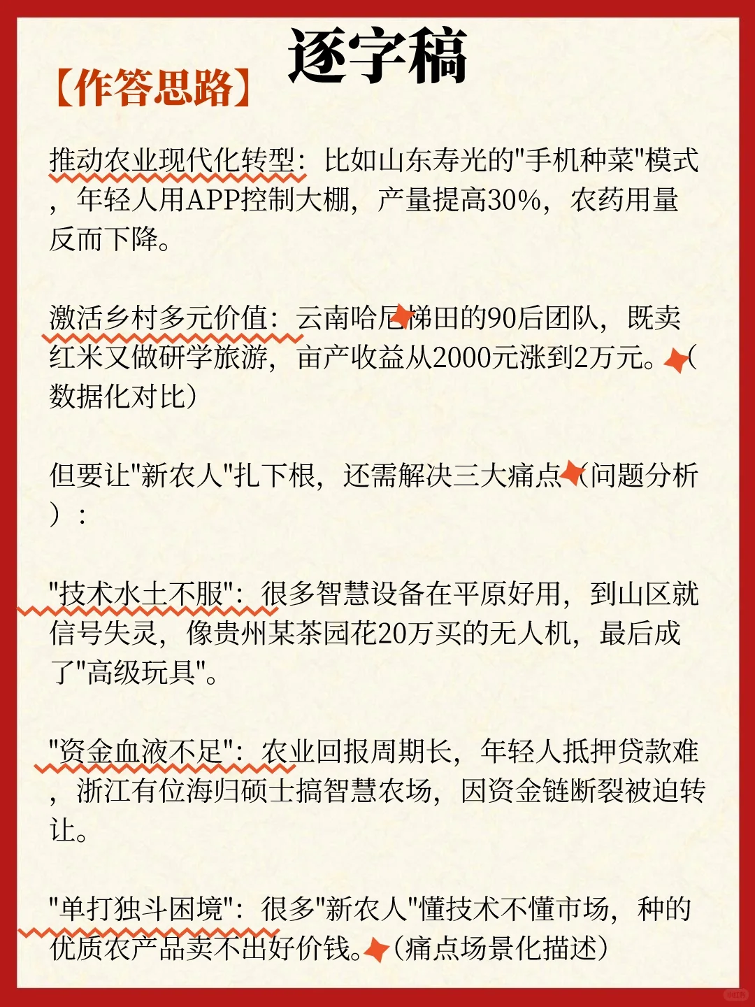 近期的一个面试热点:“新农人”