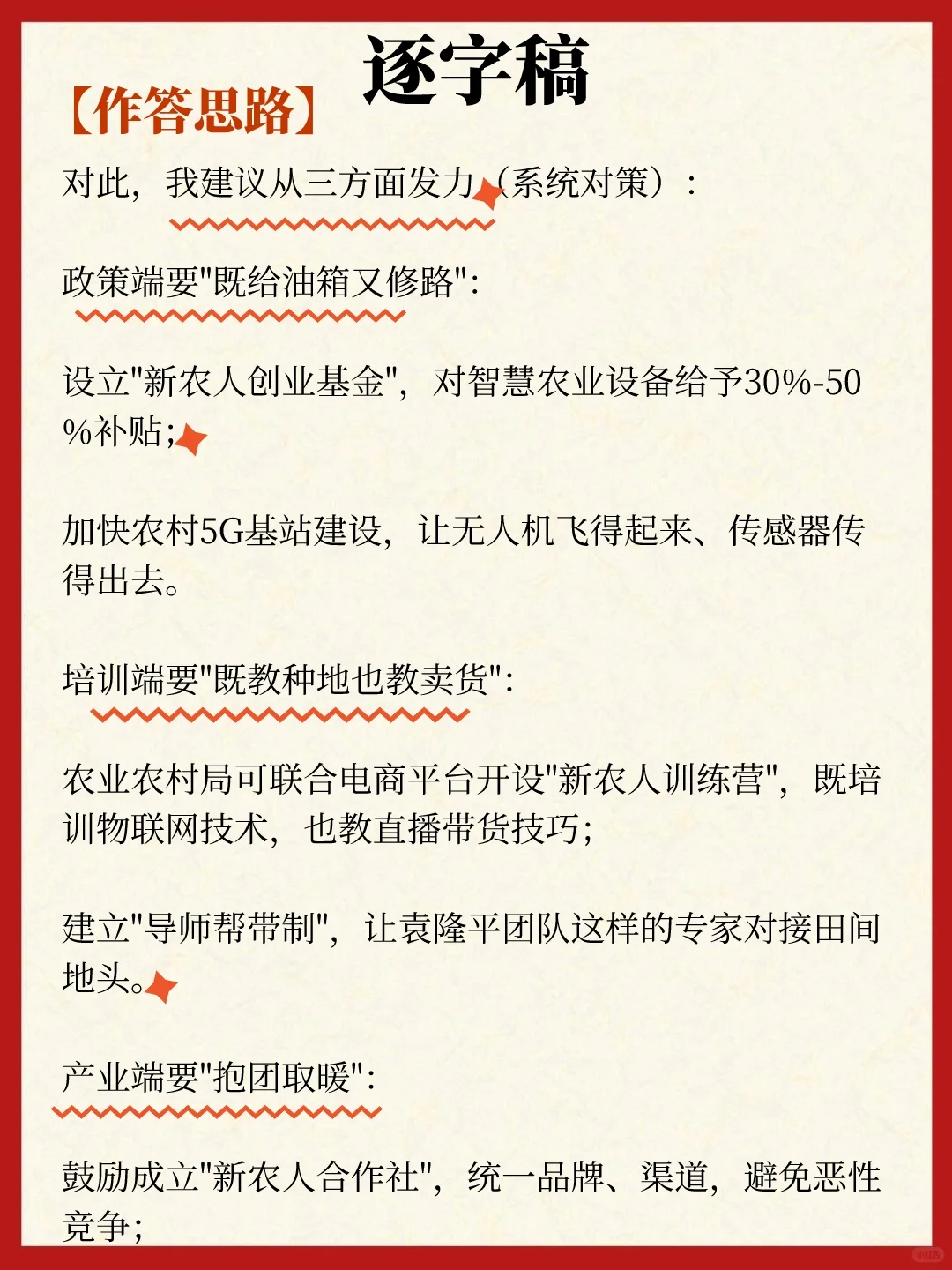 近期的一个面试热点:“新农人”