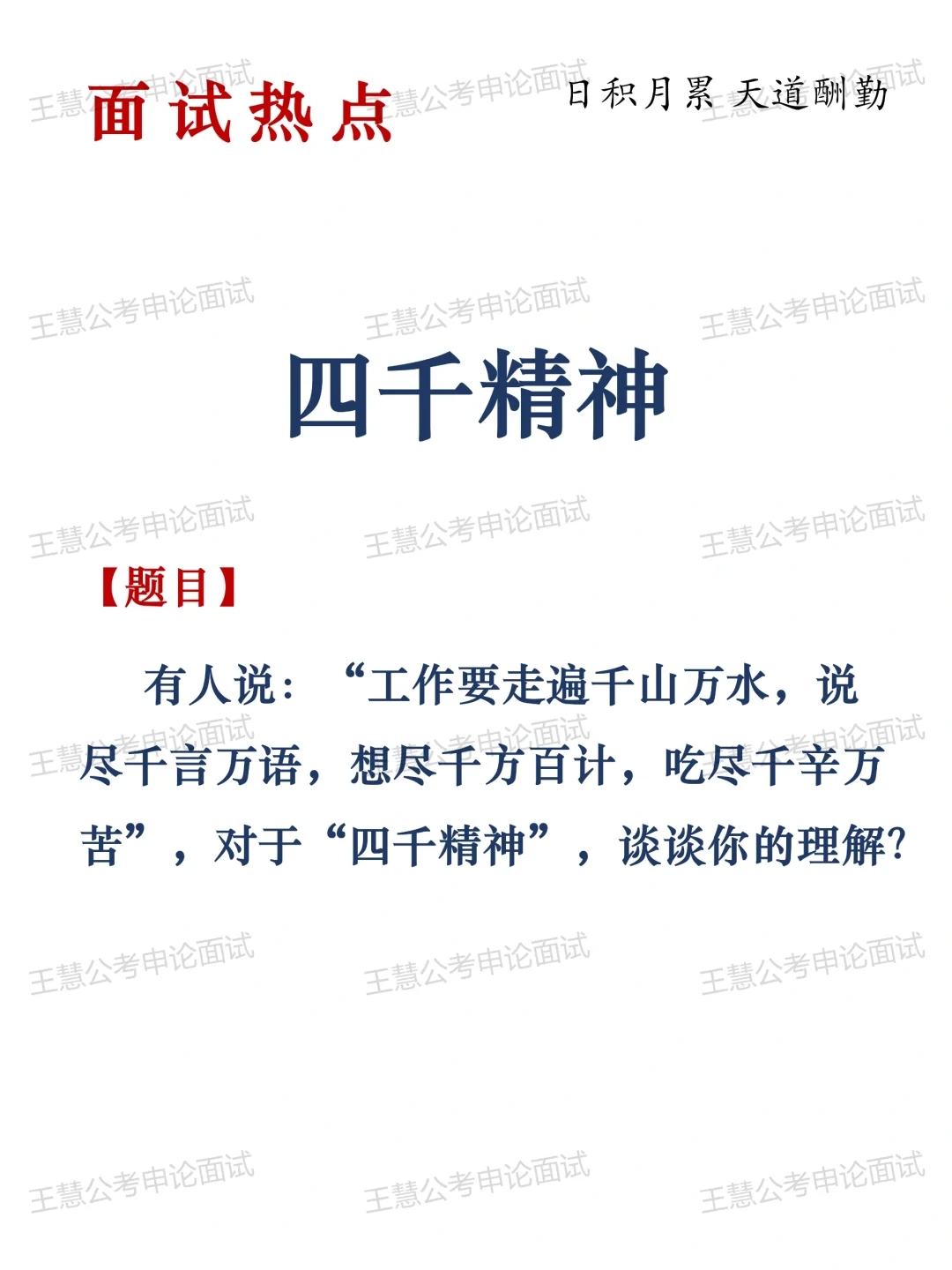 面色热点：四千精神