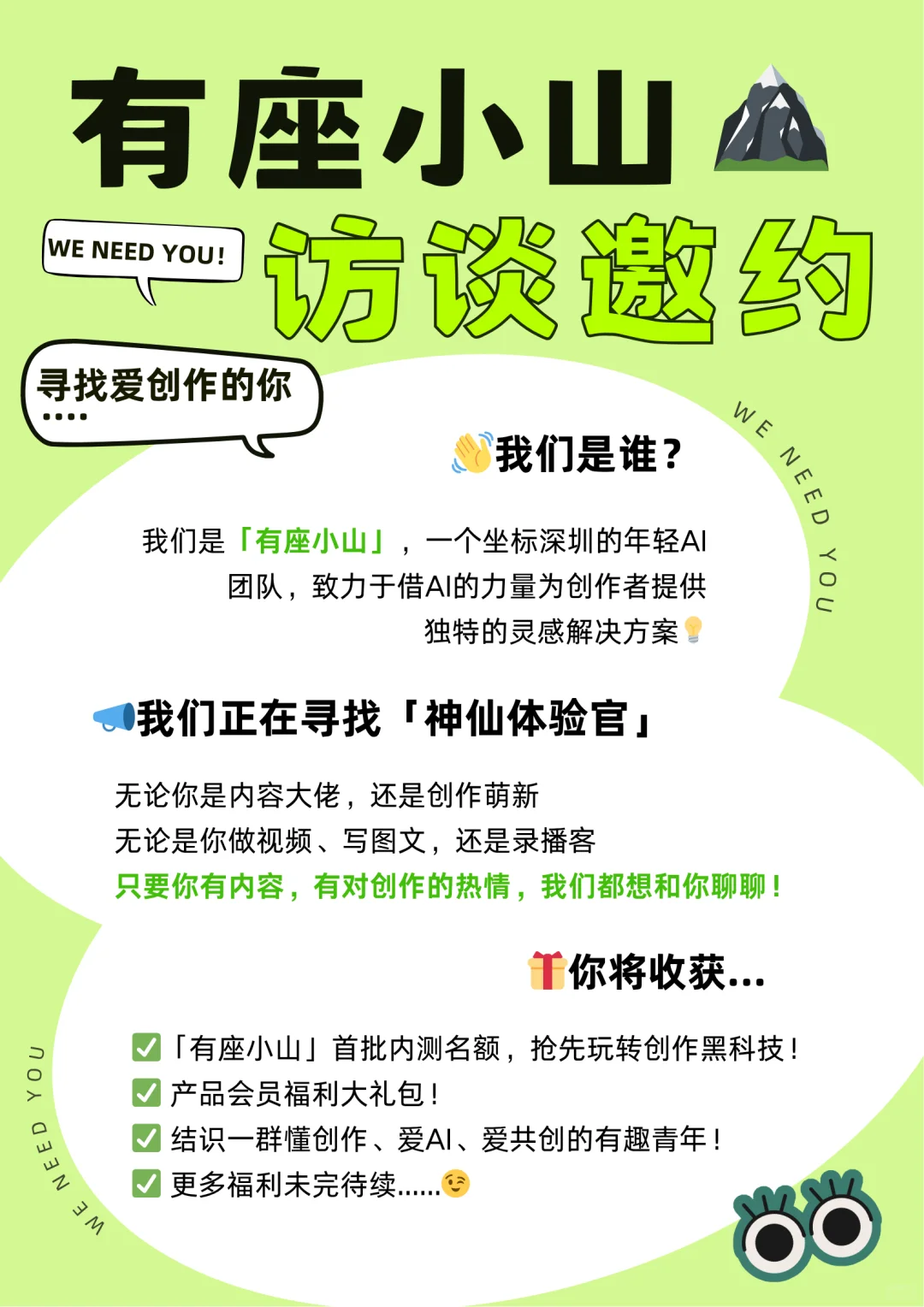 ?性感AI团队在线招募受访创作者！??！