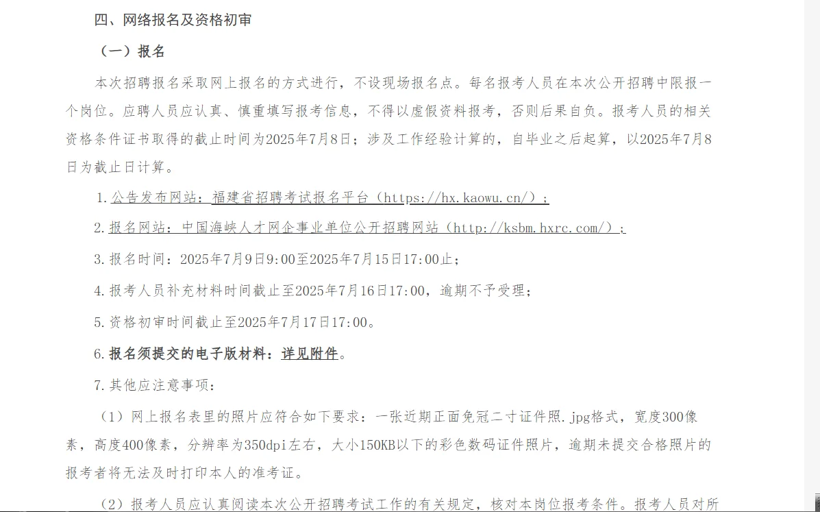 永春县农文旅发展集团招聘25人!