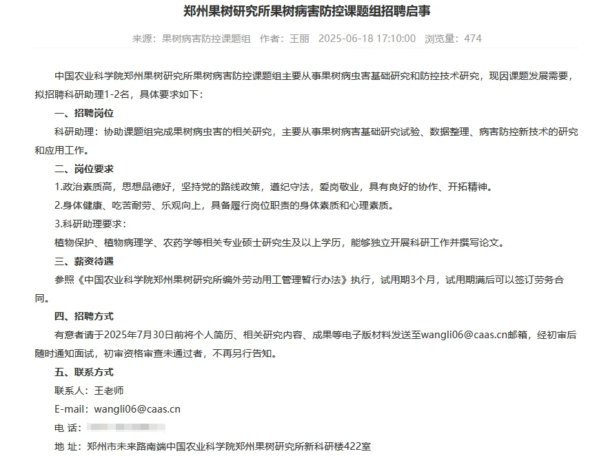 农学就业|中国农科院郑州果树所硕博招聘