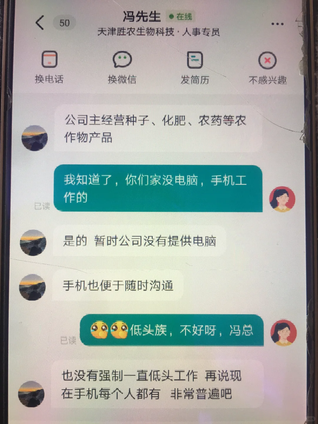 天津找工作没电脑？