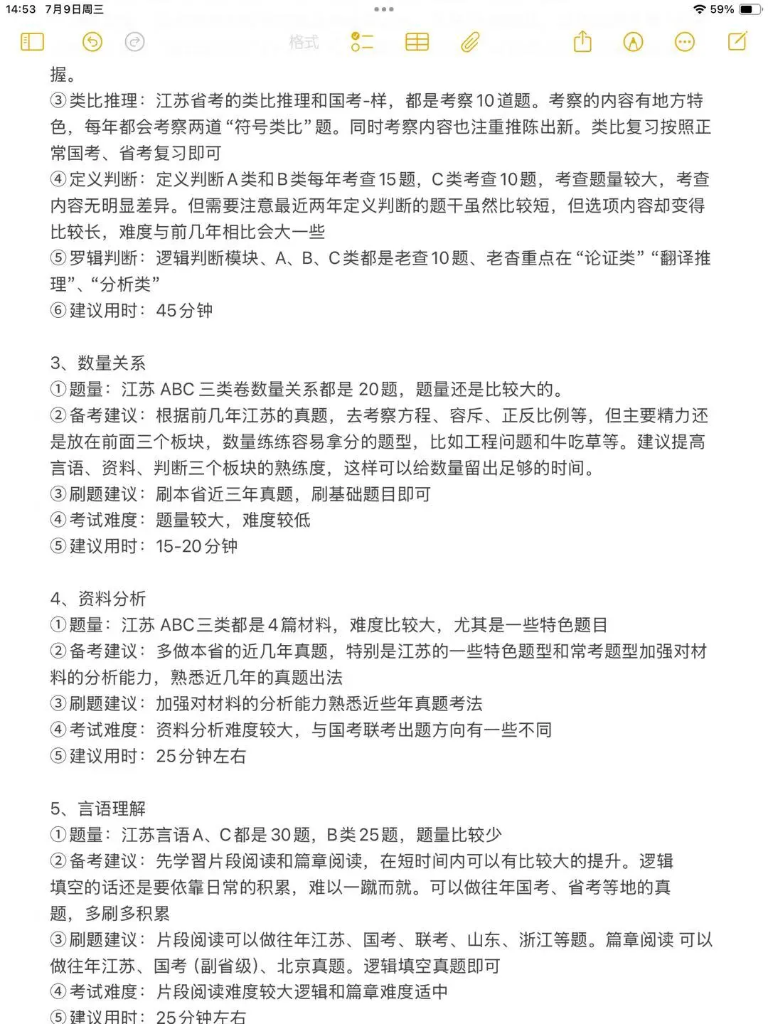 瞬间不急南京公务员了