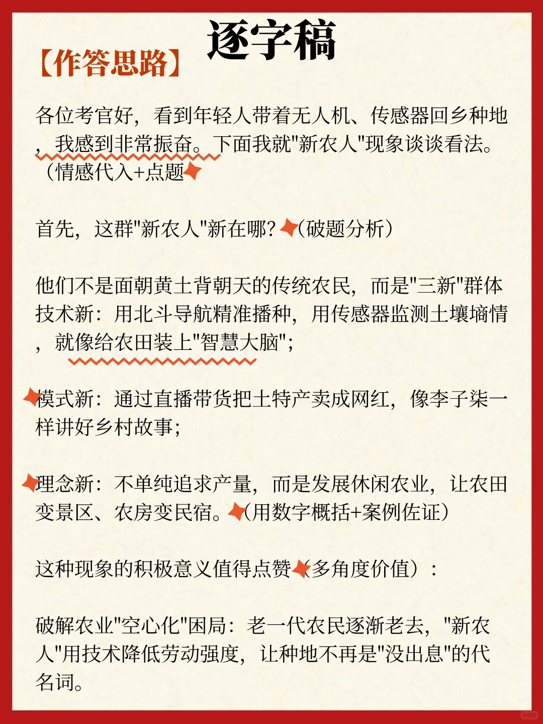 近期的一个面试热点:“新农人”
