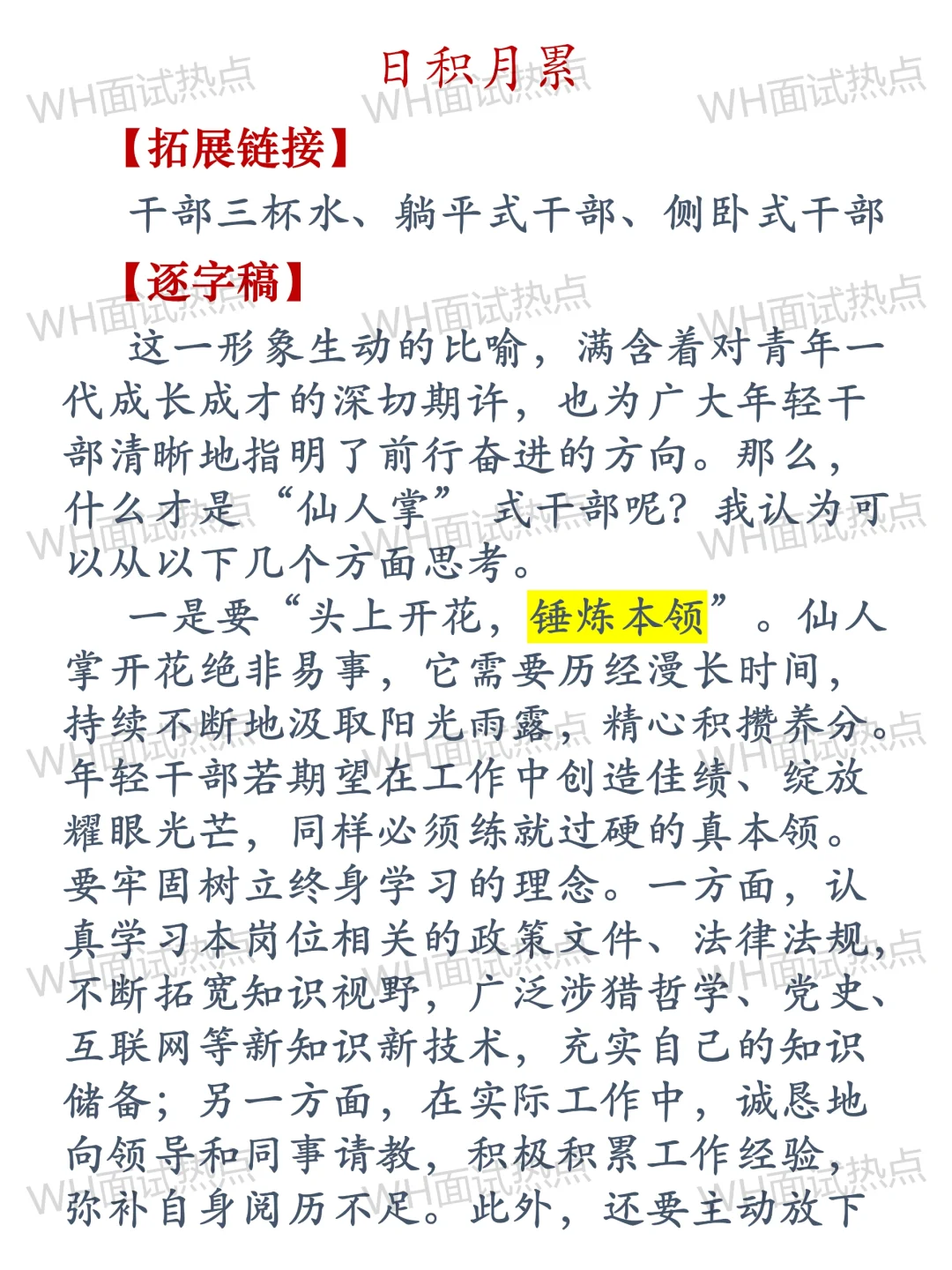 面试热点：仙人掌式干部