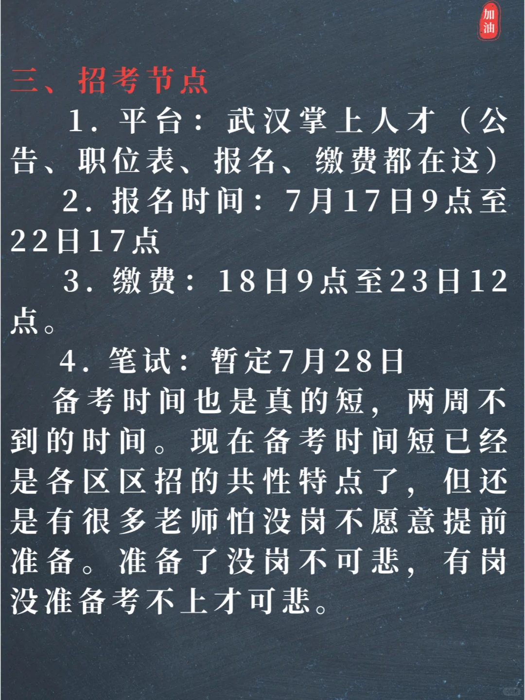 简单说说经开(汉南)聘用制教师招聘公告