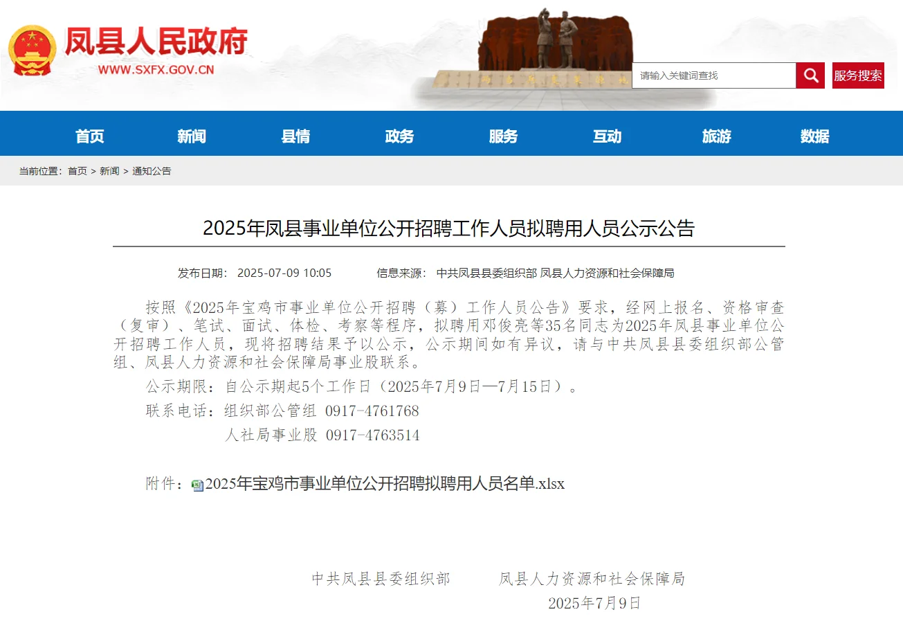 宝鸡市事业单位拟聘用公告已出!