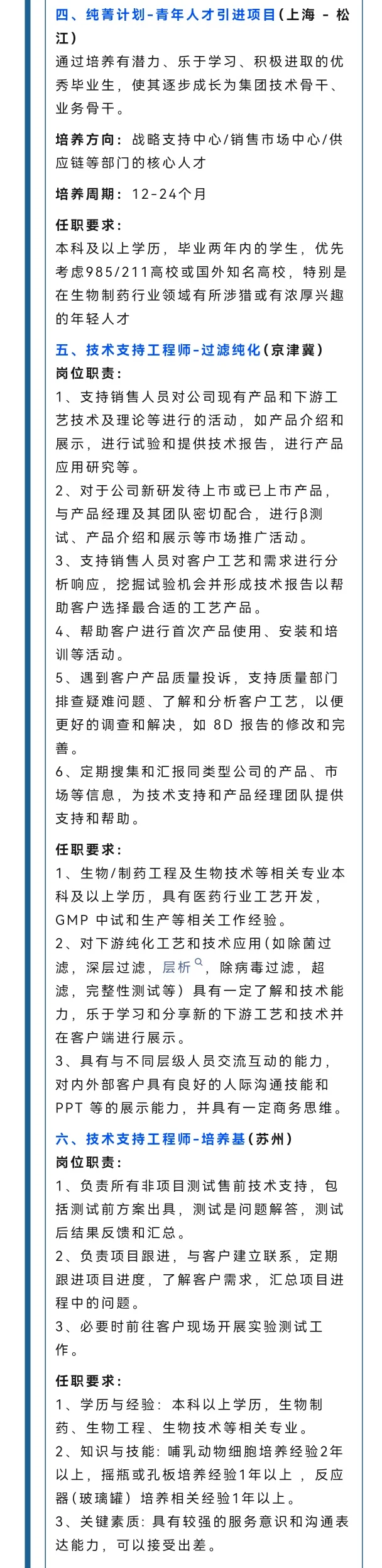 上海乐纯生物招聘17个岗位（社招/校招）