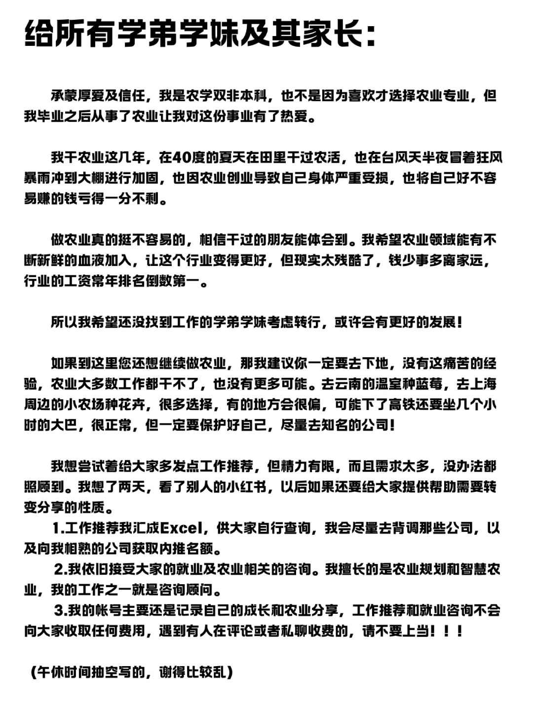 (必看)给农学类学弟学妹的工作推荐Plog.3