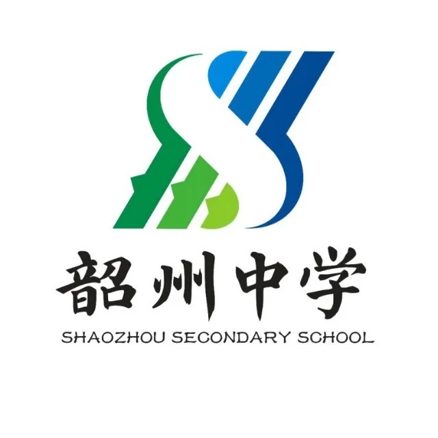 合同制| 韶关市韶州中学工勤人员招聘公告