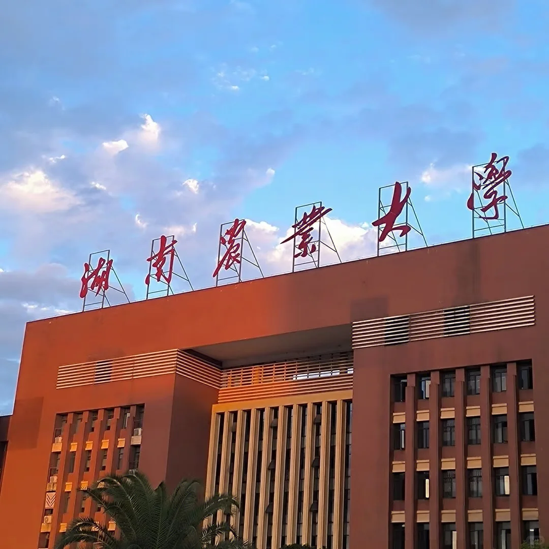 湖南农业大学专业大盘点!选专业必看