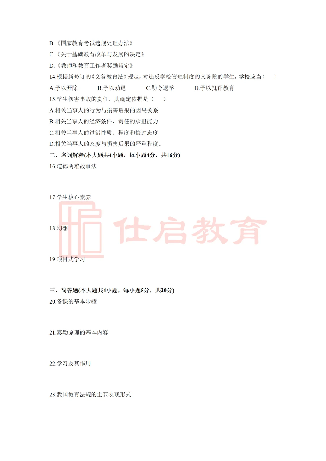 2024年绍兴越城聘用制教师笔试真题