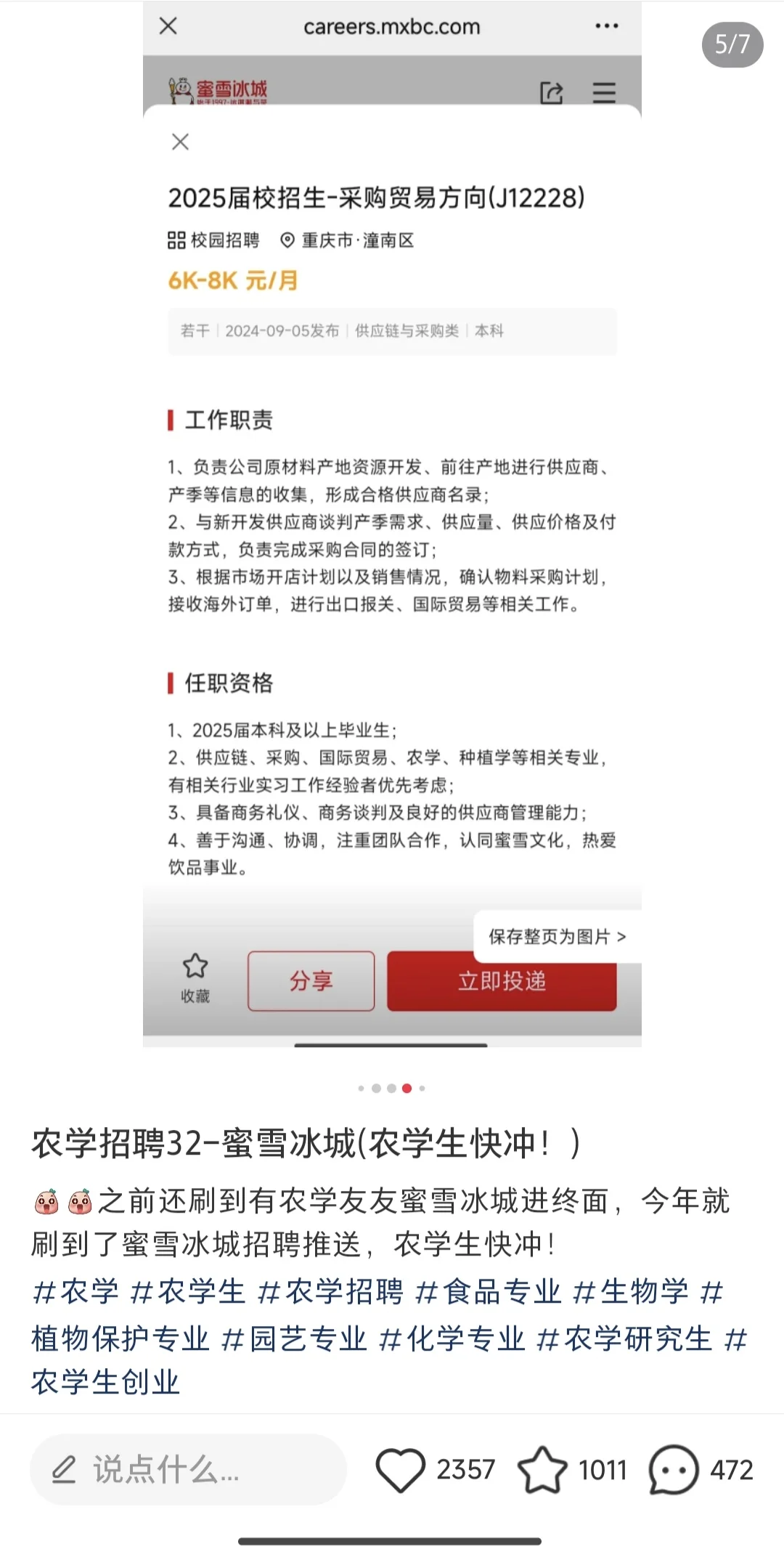 农学生的春天来啦！海底捞、蜜雪喜茶招农学