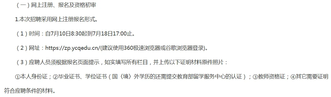 越城区聘用制来了!今年只有初中岗位!