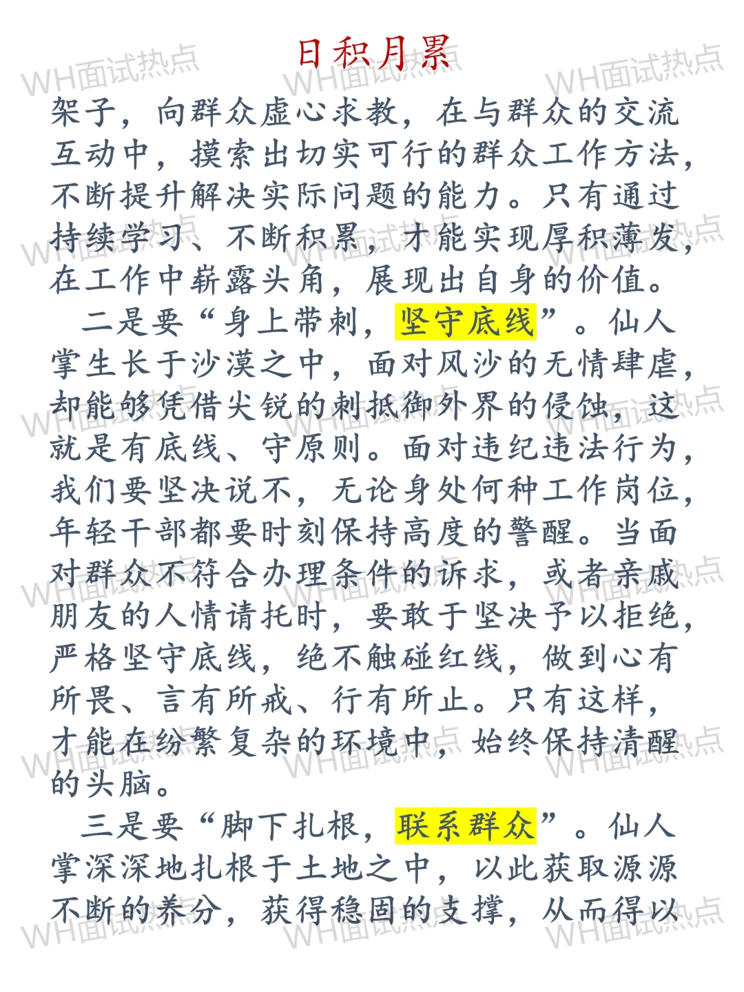 面试热点：仙人掌式干部
