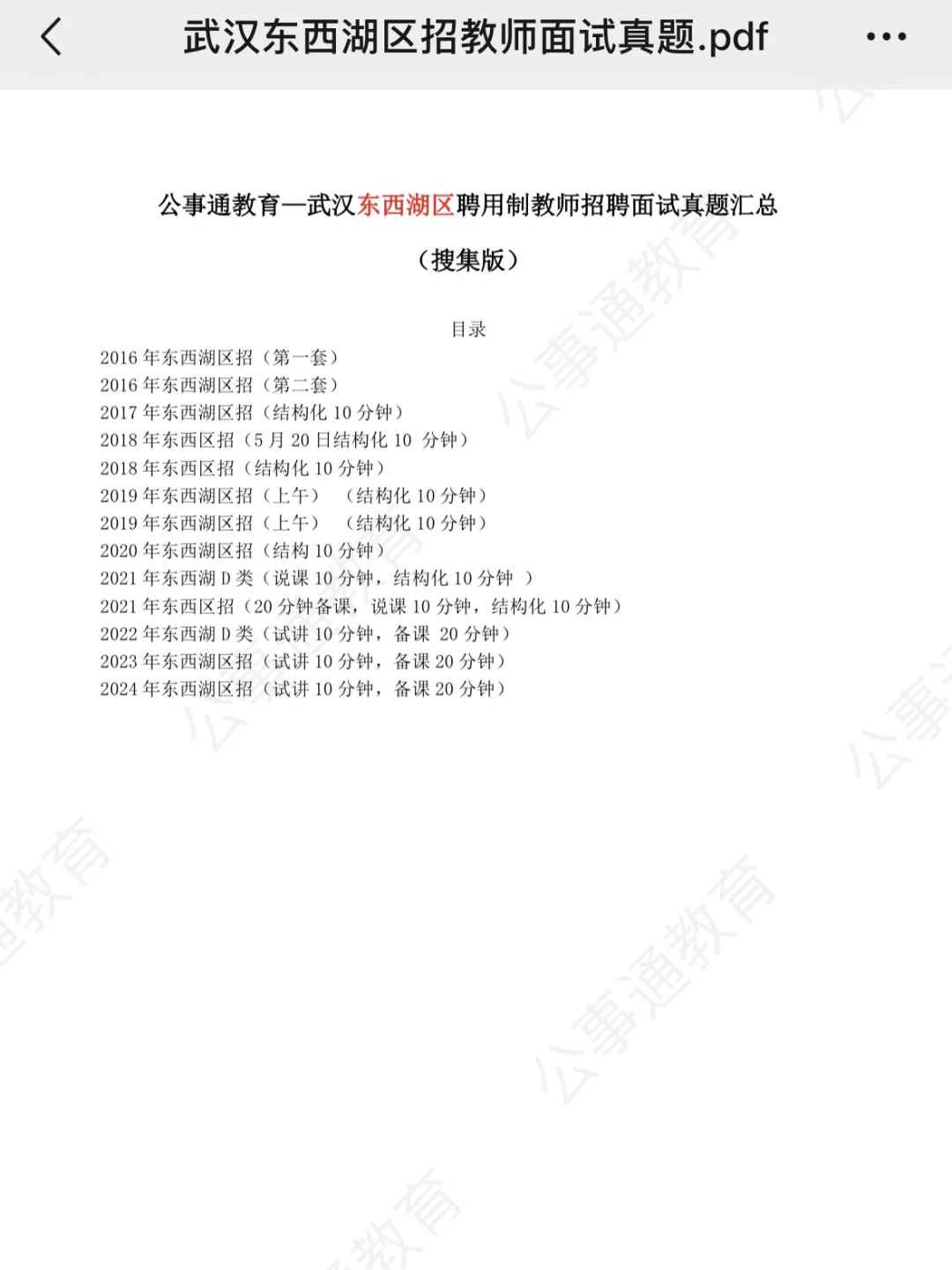 武汉东西湖区聘用制教师面试真题！