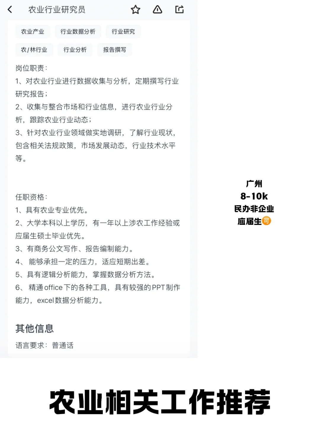 (必看)给农学类学弟学妹的工作推荐Plog.3