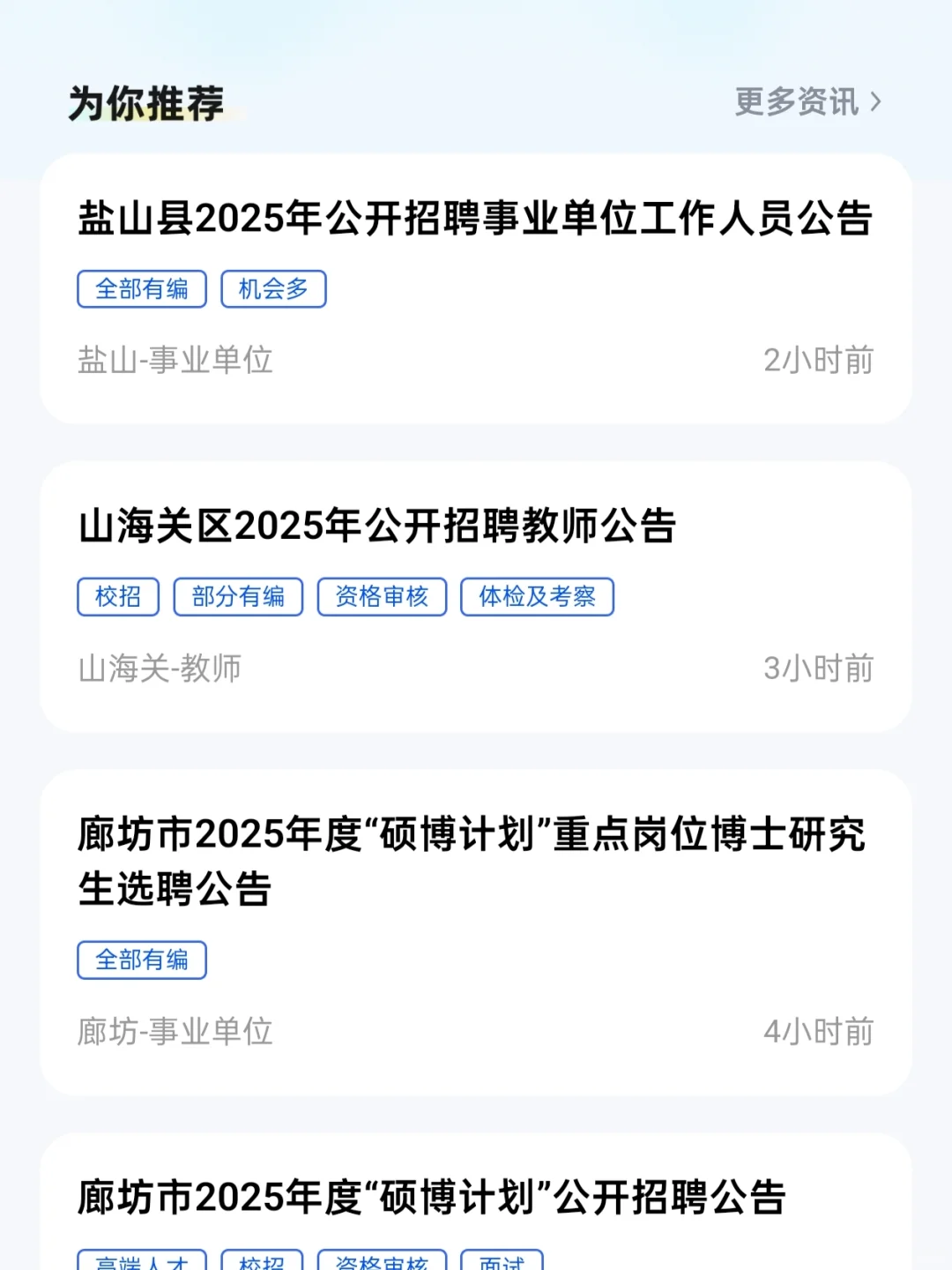 河北各地招聘公告实时更新