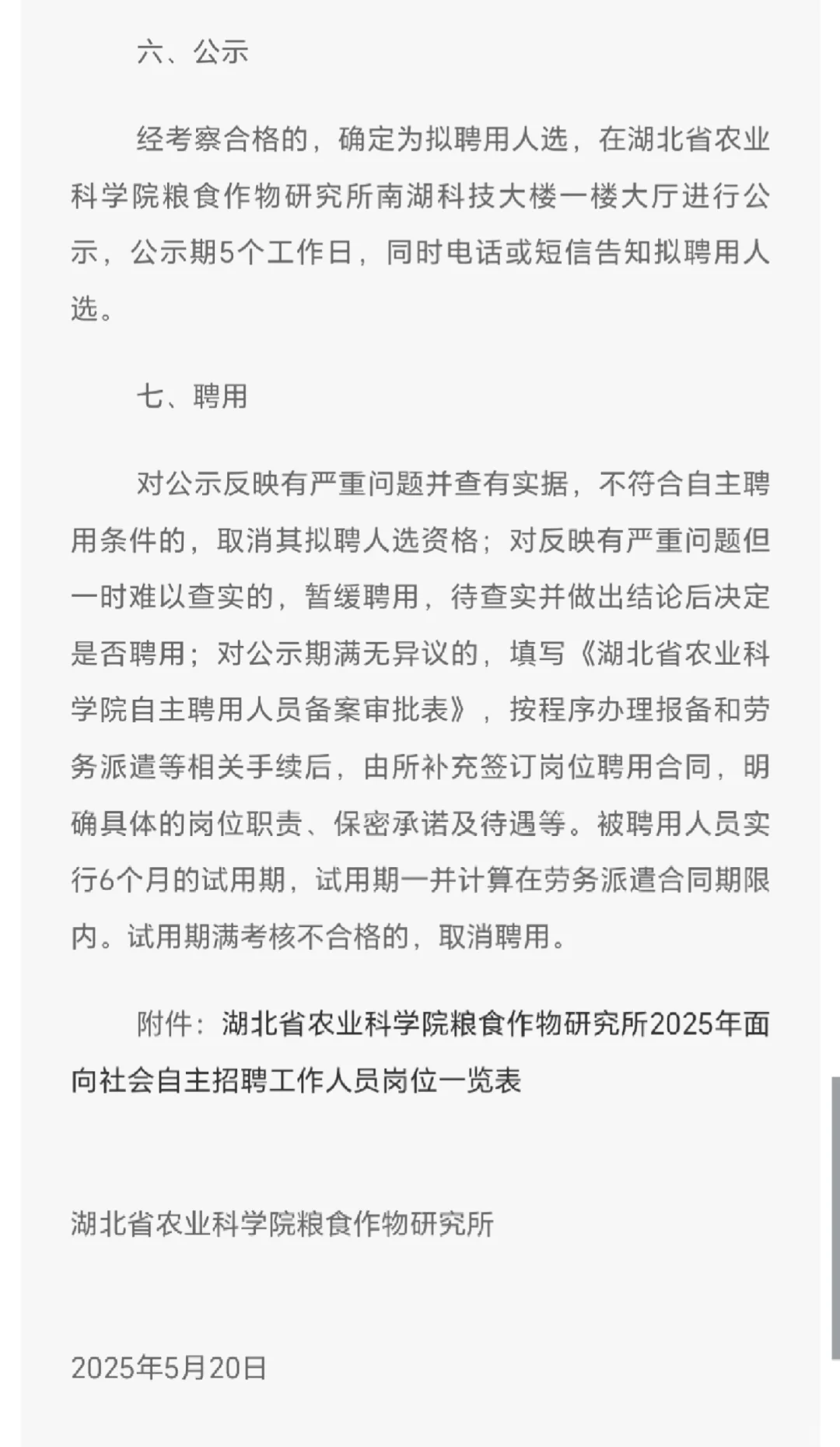 湖北省农业科学院粮食作物研究所2025年度面