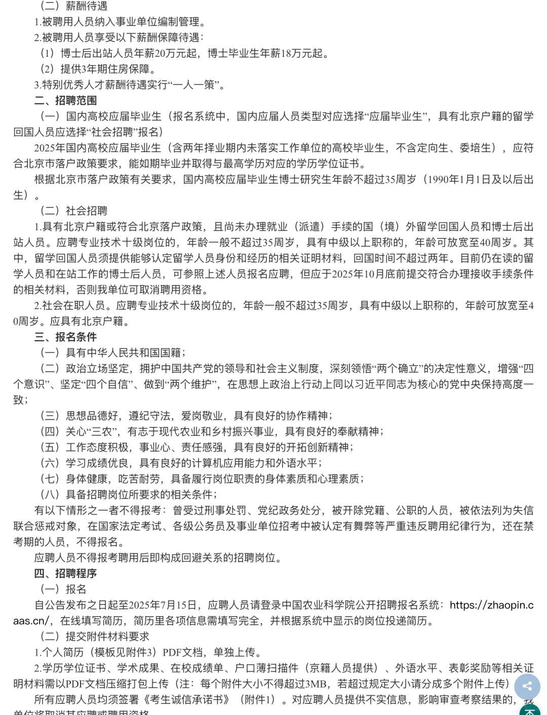 中国农业科学院北京畜牧兽医研究所25年招聘