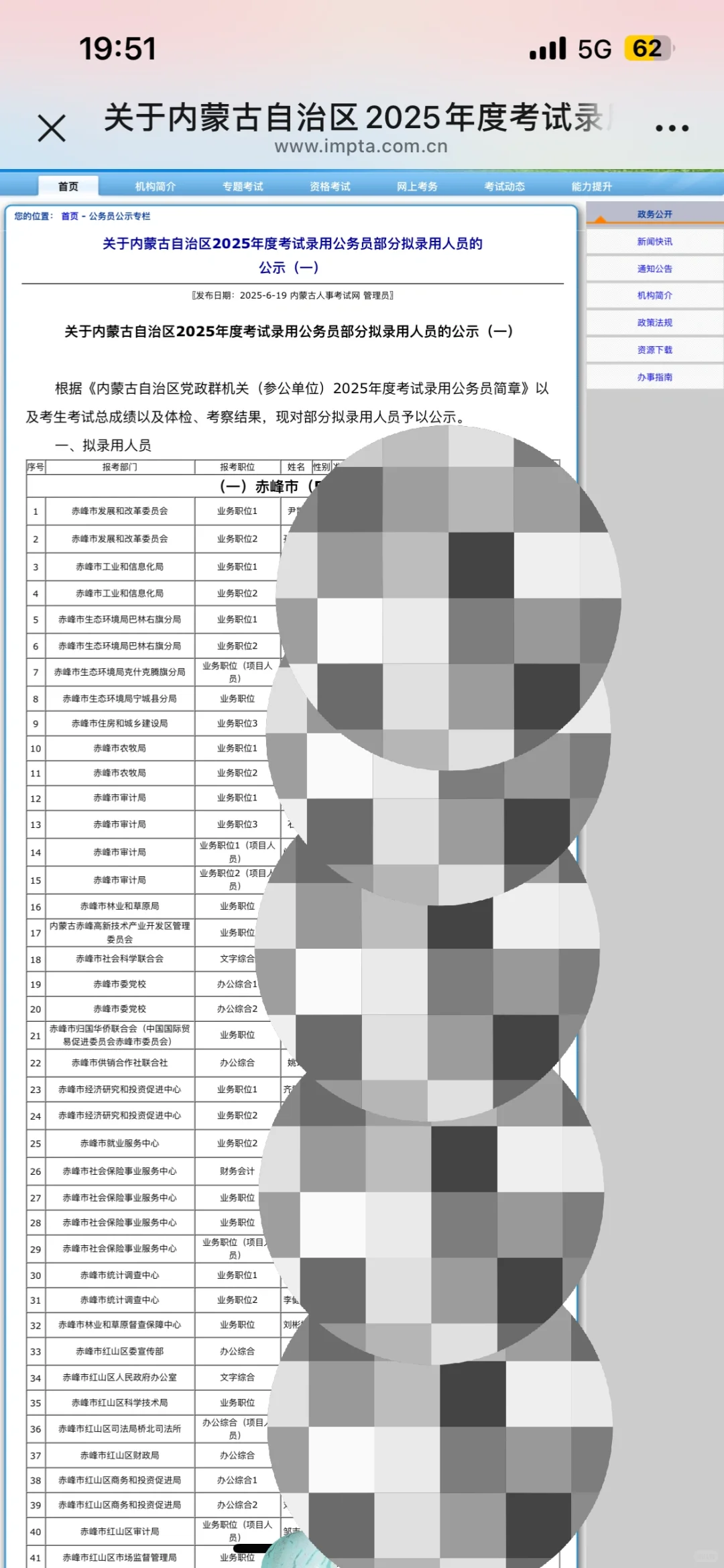 内蒙古2025年度考试录用公务员部分公示