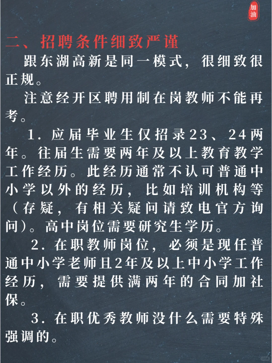 简单说说经开(汉南)聘用制教师招聘公告