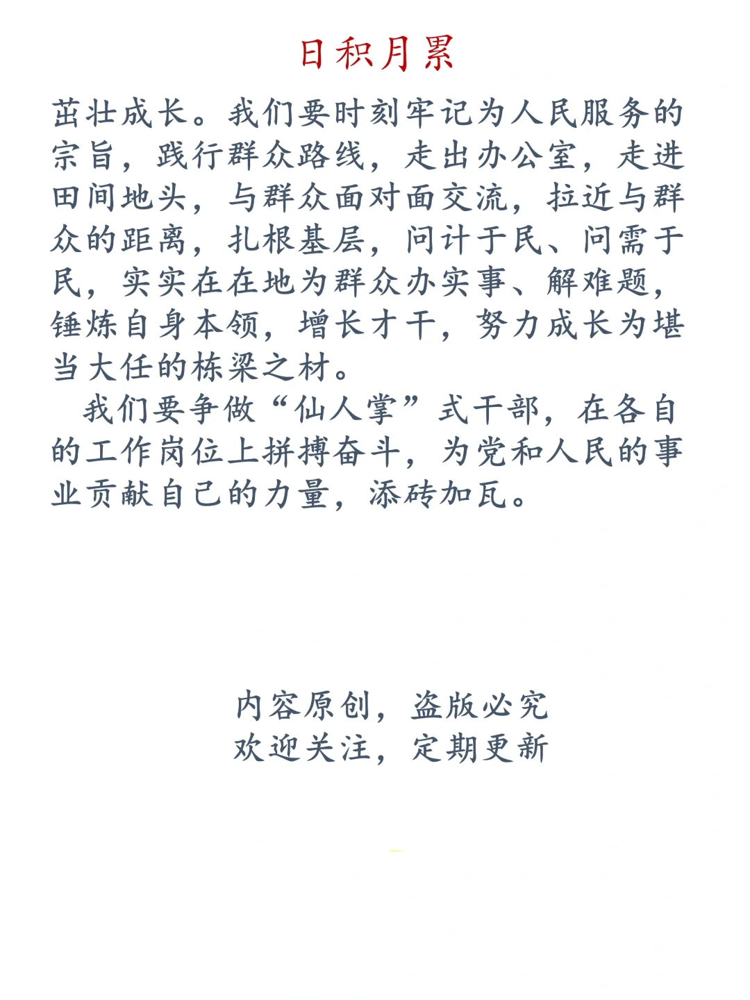 面试热点：仙人掌式干部