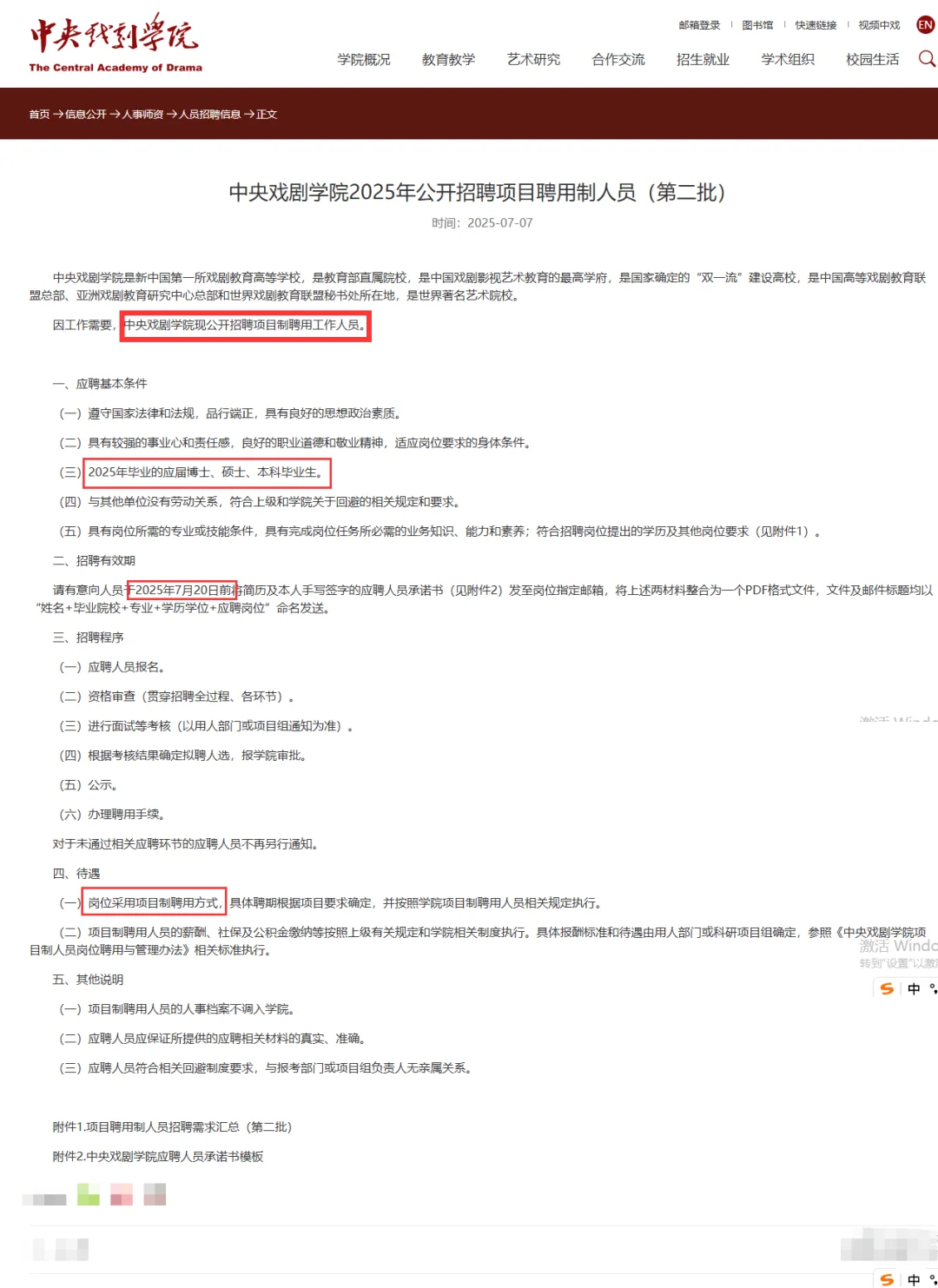 2025中央戏剧学院招聘项目聘用制4人