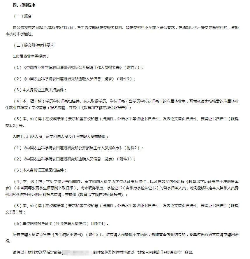 2025中国农业科学院农田灌溉研究所招聘14人