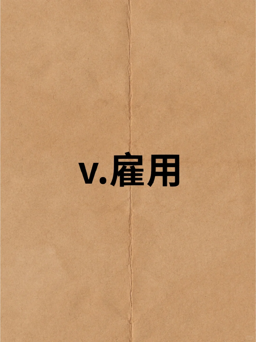 ‼️你想到哪个单词呀？