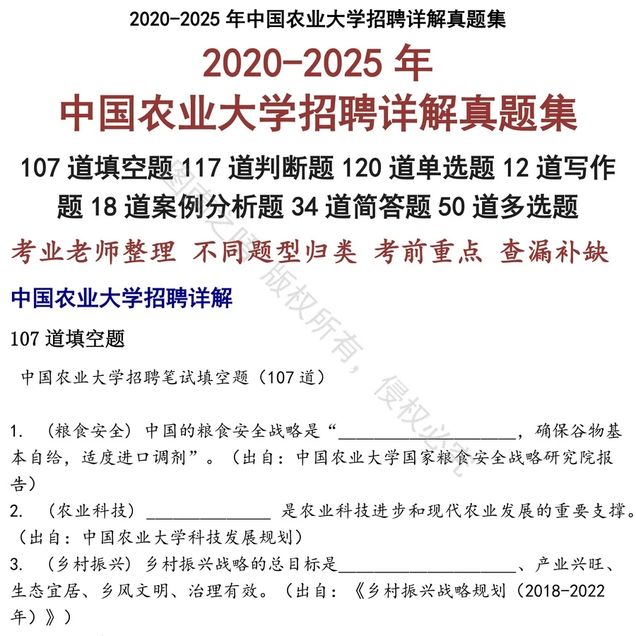 中国农业大学招聘详解招聘考试资料真题笔试面试